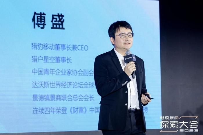 新浪新闻探索大会|傅盛：2024 年将是 AI 大模型应用的浪潮年