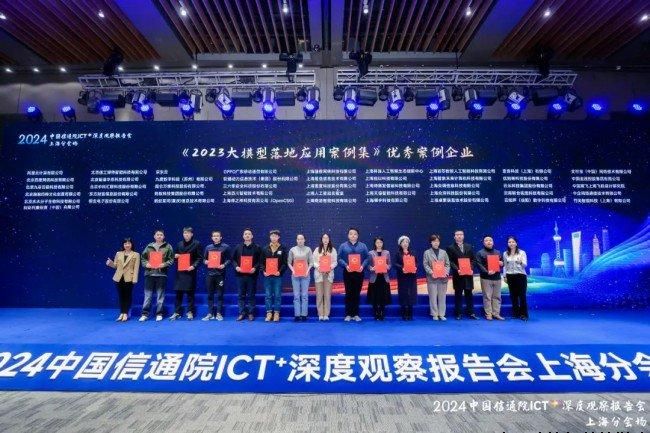 特赛发入选中国信通院全国大模型落地最佳案例