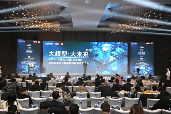 考拉悠然受邀参加“大模型·大未来”中西部数字经济大会