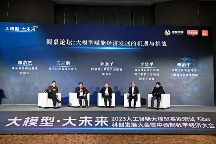 考拉悠然受邀参加“大模型·大未来”中西部数字经济大会