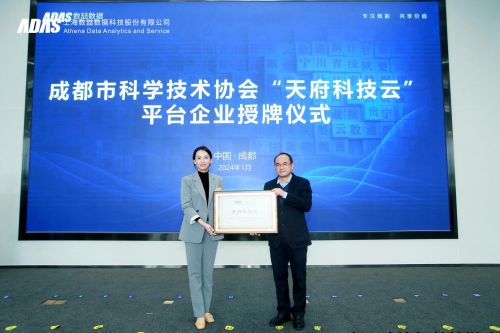 数据要素创新应用高峰论坛暨数喆数据西南总部成立大会在成都举行