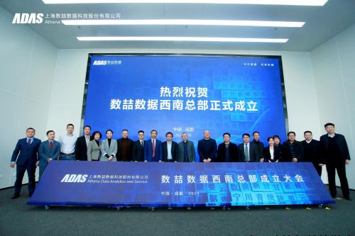 数据要素创新应用高峰论坛暨数喆数据西南总部成立大会在成都举行