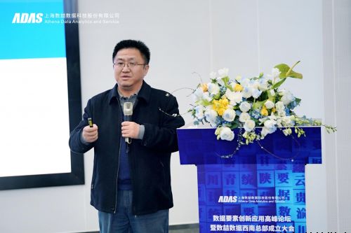 数据要素创新应用高峰论坛暨数喆数据西南总部成立大会在成都举行