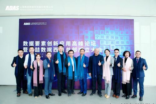 数据要素创新应用高峰论坛暨数喆数据西南总部成立大会在成都举行