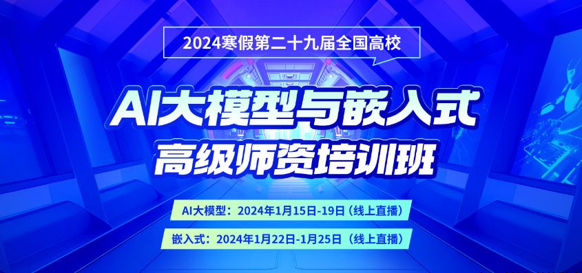 全国高校AI大模型师资班圆满收官，助推人工智能虚拟仿真创新教学改革