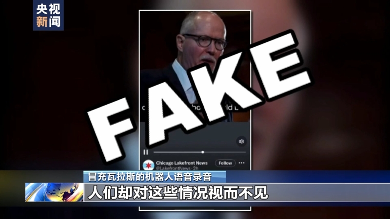 美国大选现人工智能造假 立法慢引担忧