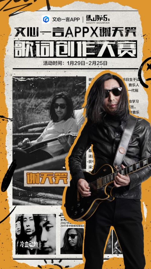 谢天笑联手人工智能 共创中国第一首AI摇滚歌曲