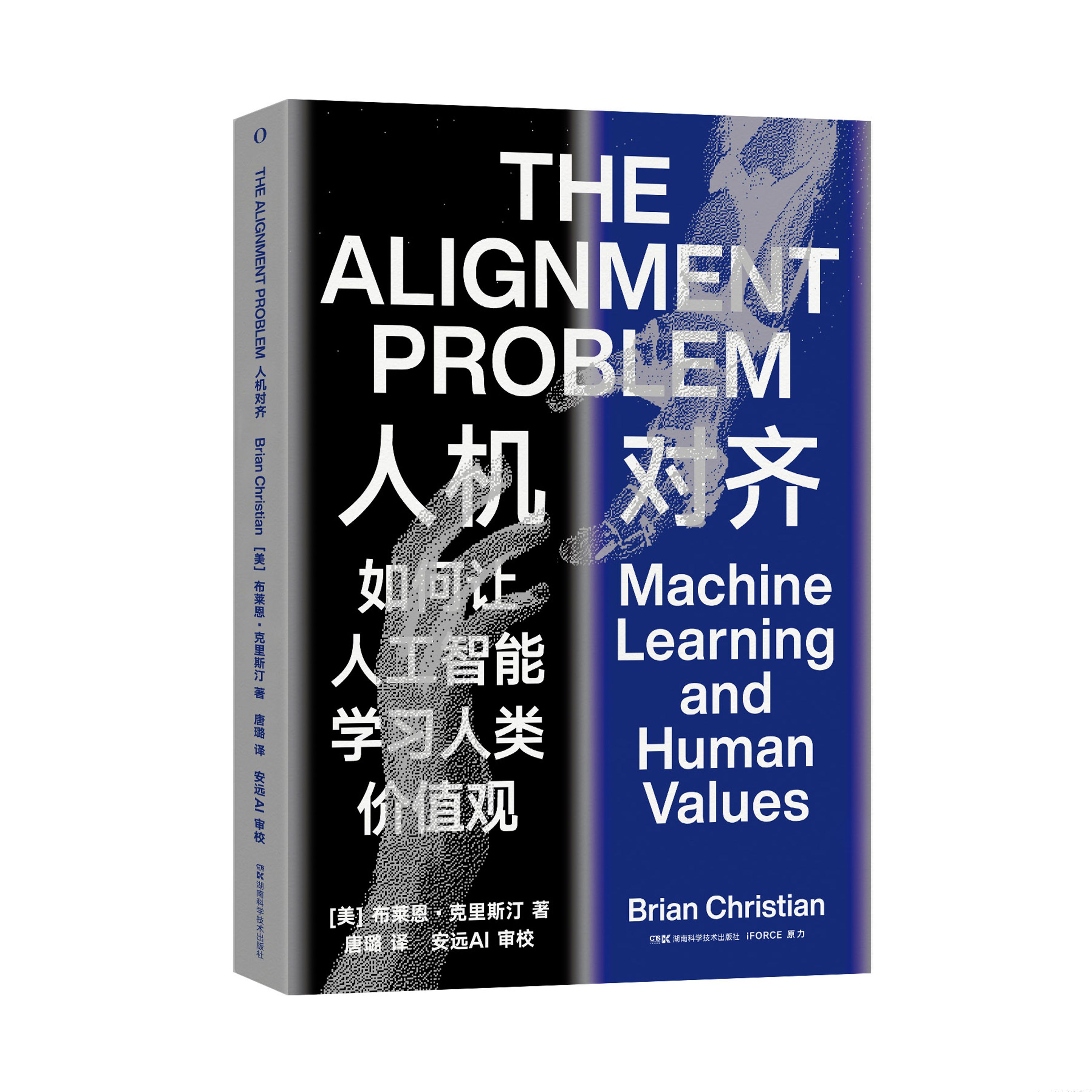 AI对齐：让人工智能拥抱人类的价值观