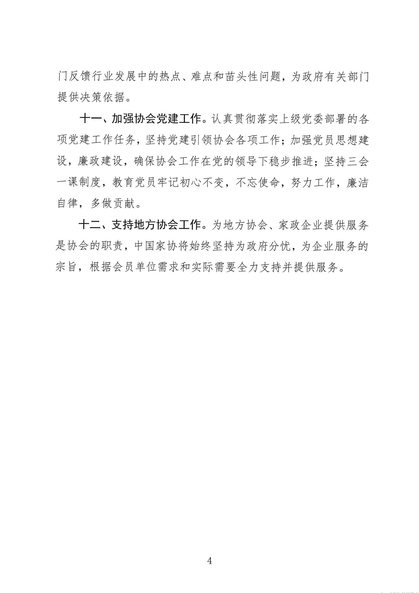 中国家庭服务业协会关于印发 2024年 工作要点的通知