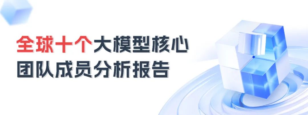 深扒“全球10大顶尖大模型团队”，167位华人榜上有名