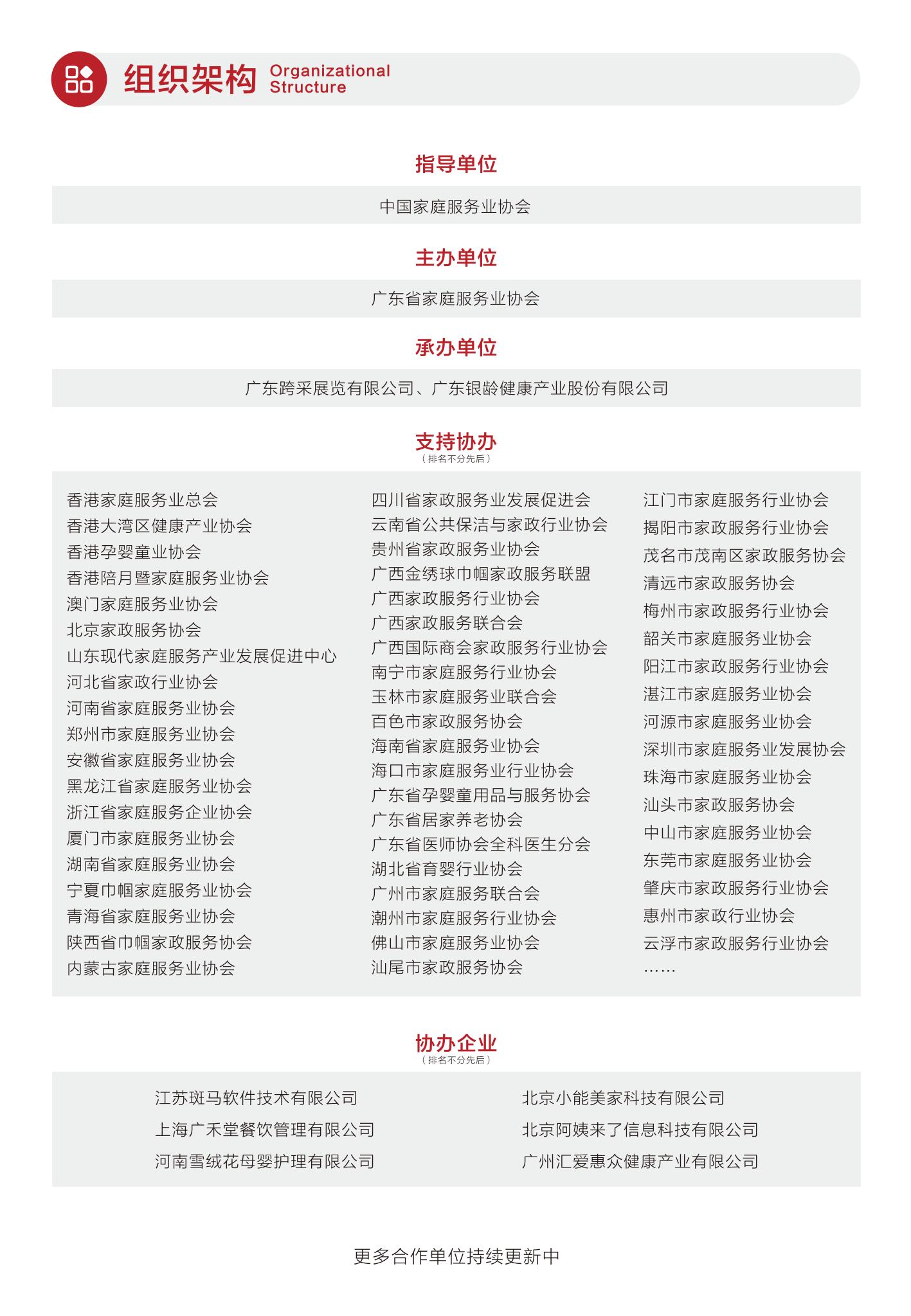 广东(国际)家庭服务博览会邀请函