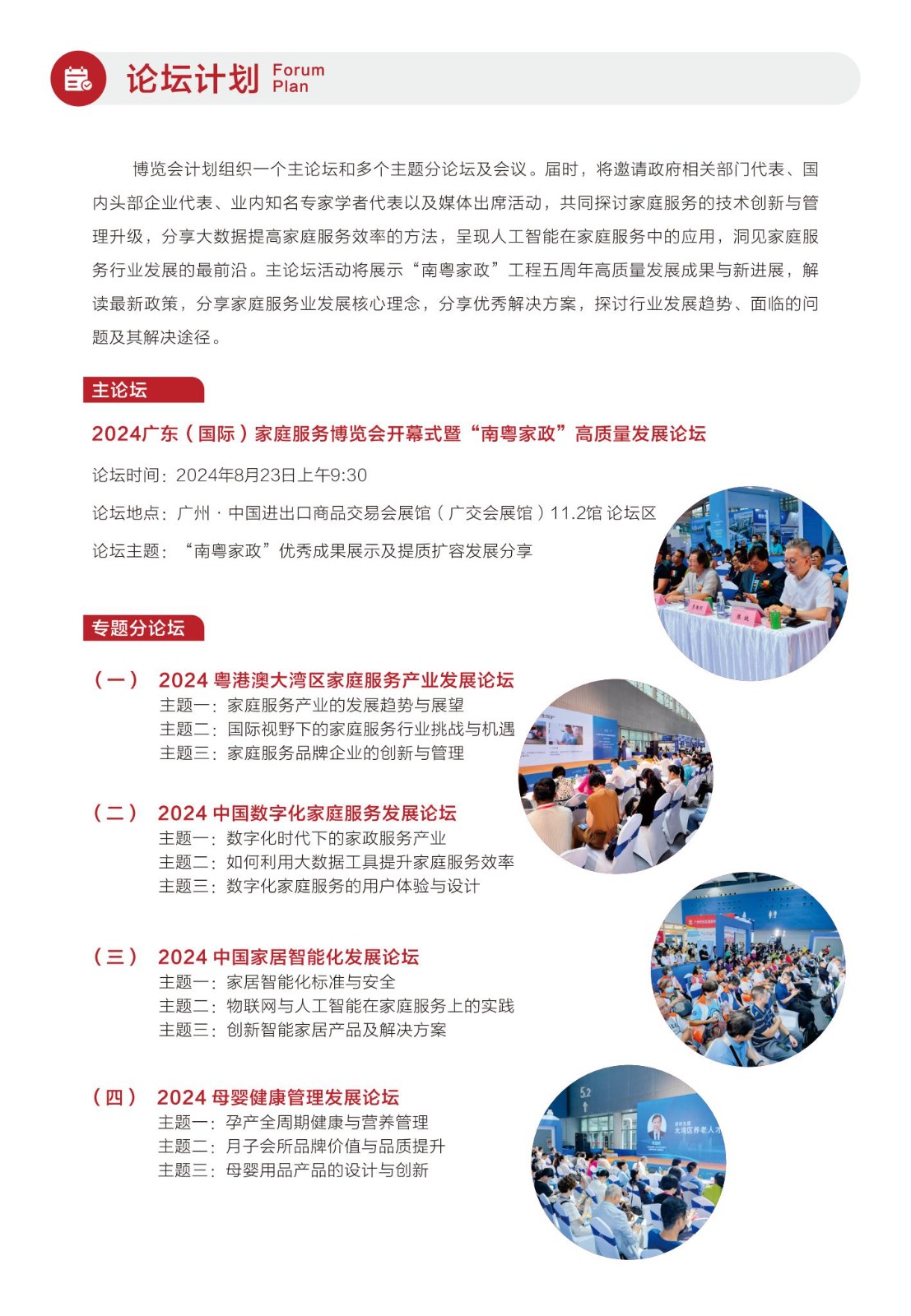 广东(国际)家庭服务博览会邀请函