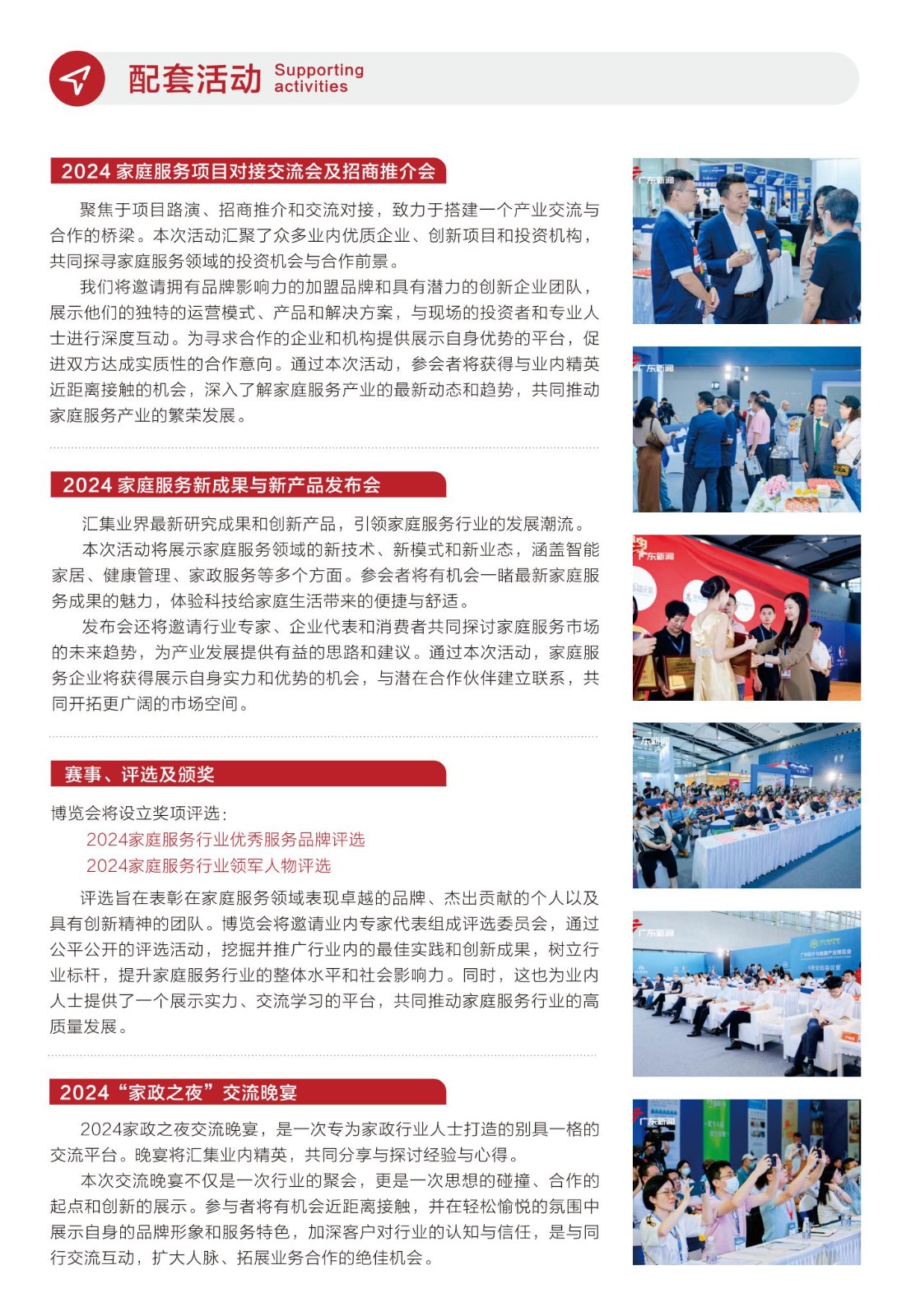 广东(国际)家庭服务博览会邀请函