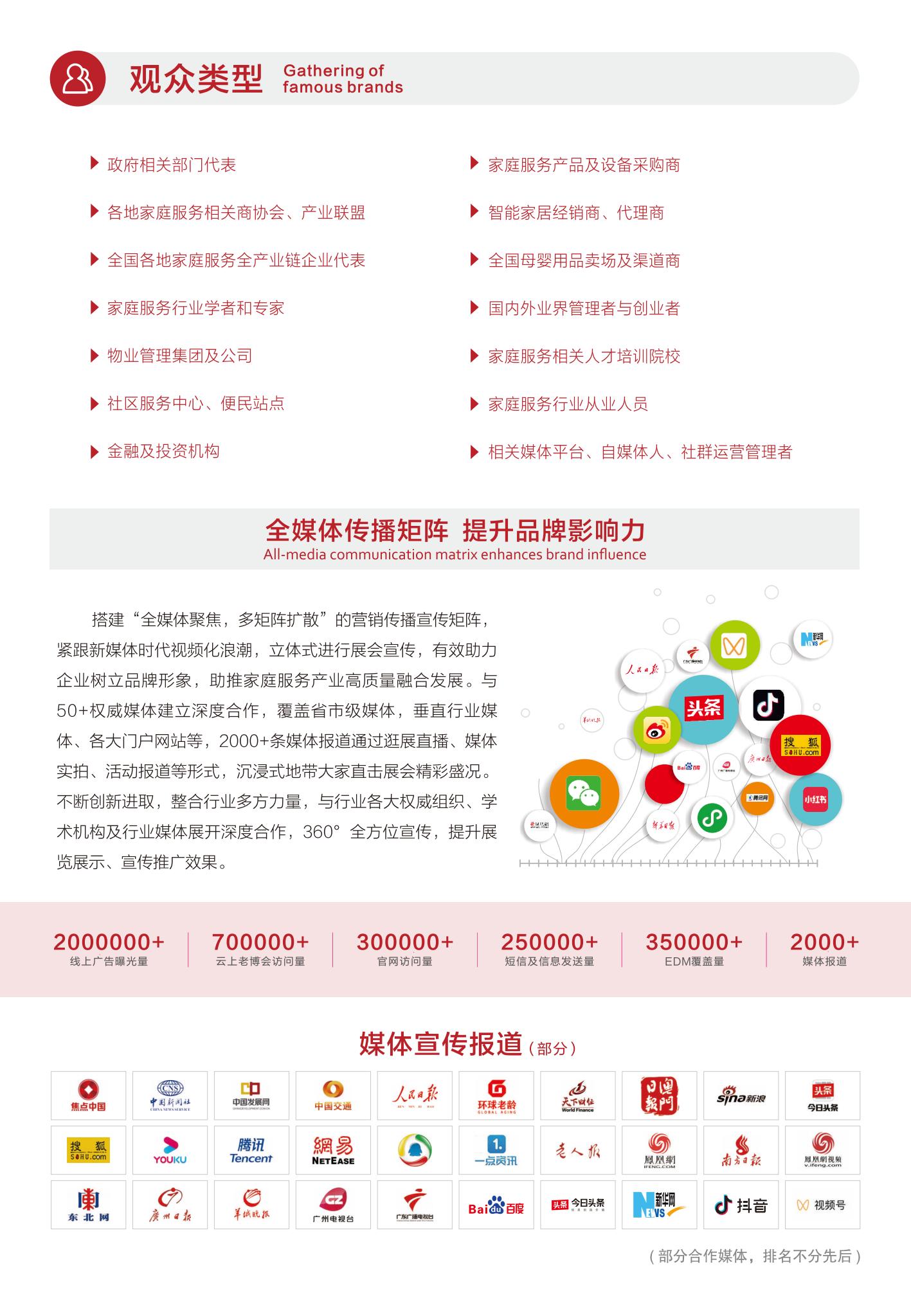 广东(国际)家庭服务博览会邀请函