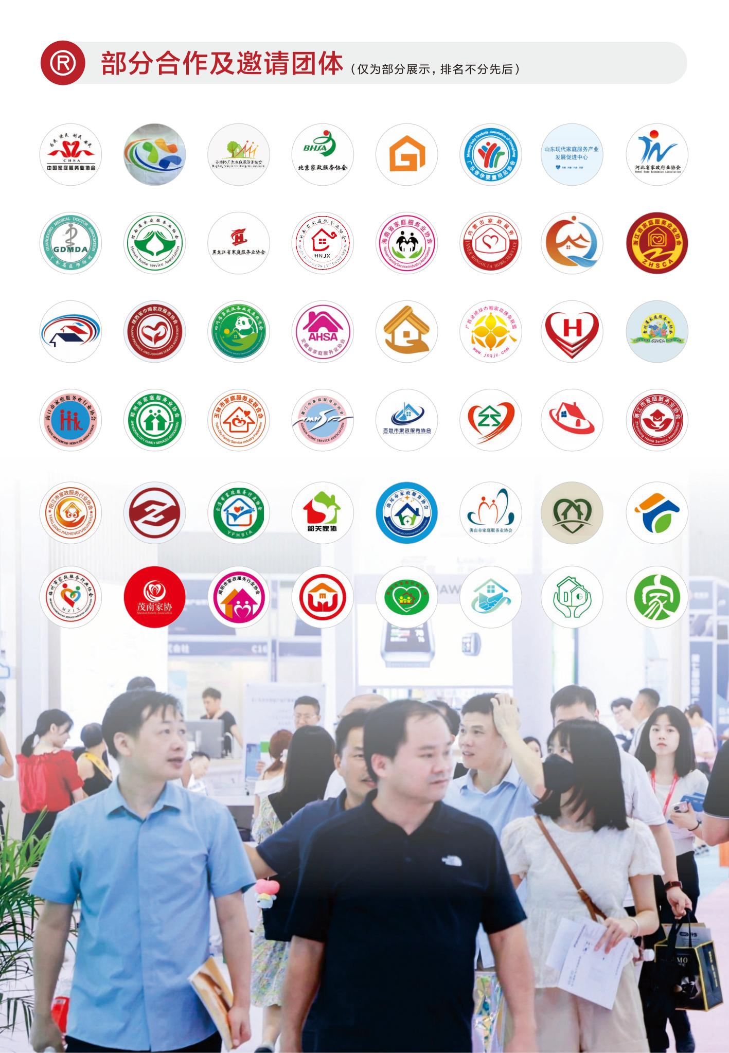 广东(国际)家庭服务博览会邀请函