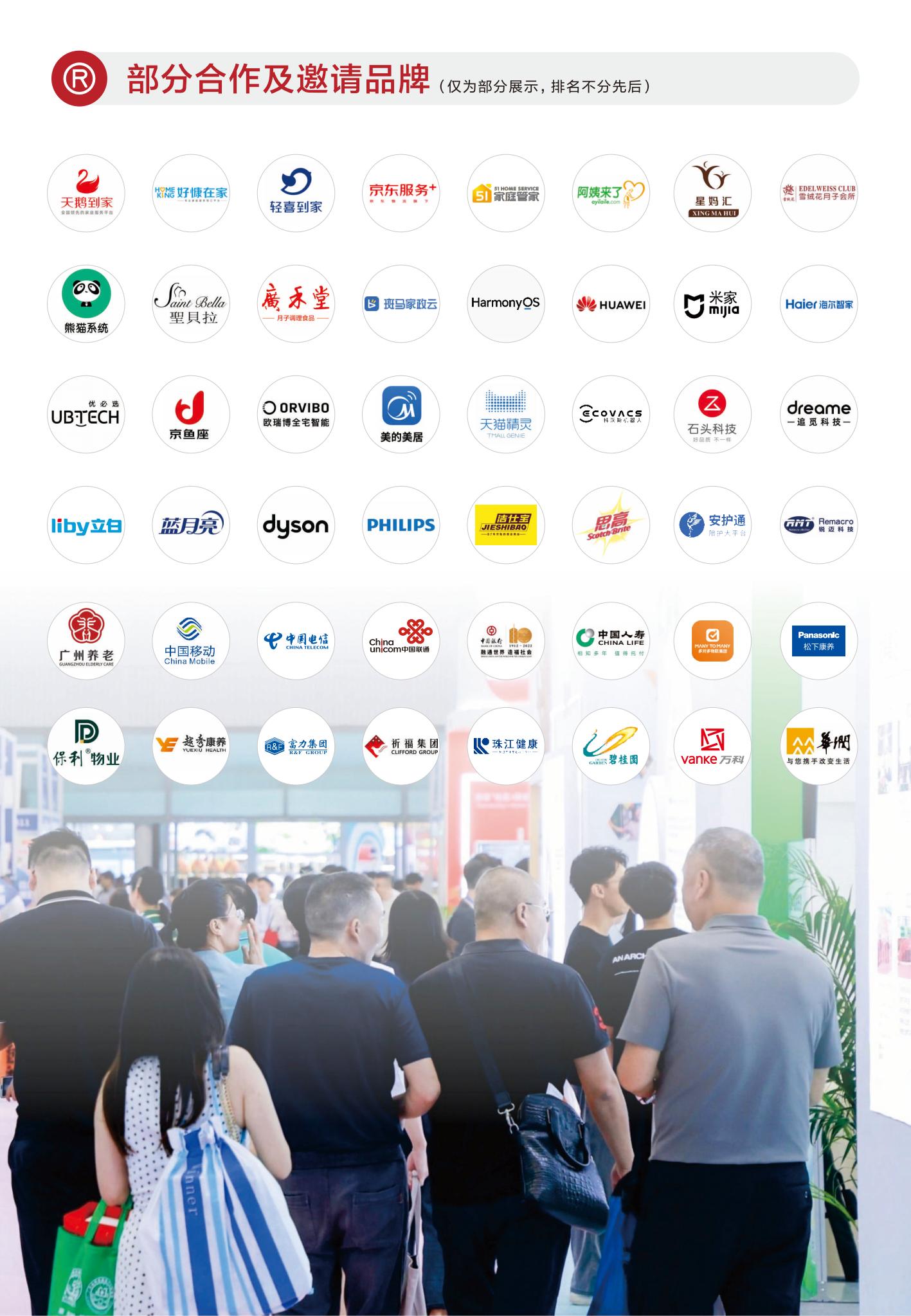 广东(国际)家庭服务博览会邀请函