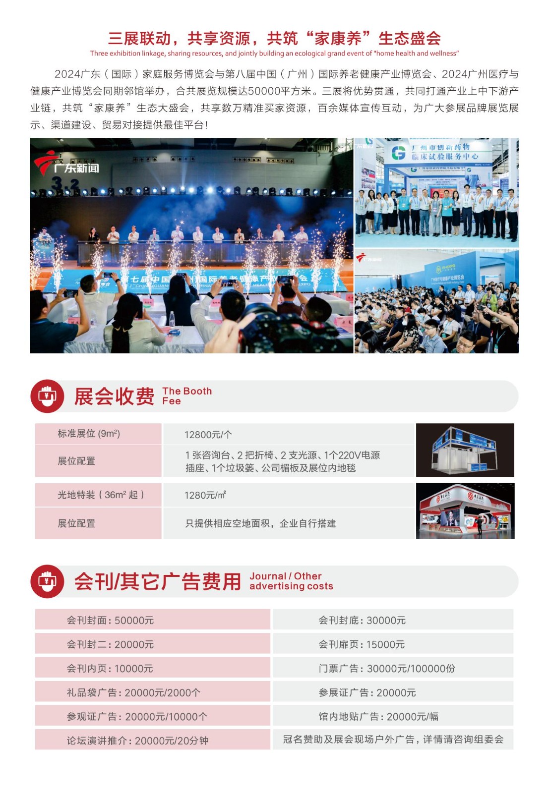 广东(国际)家庭服务博览会邀请函