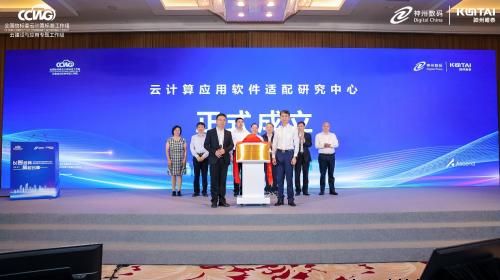 神州鲲泰与中电标联合成立云计算应用软件适配研究中心