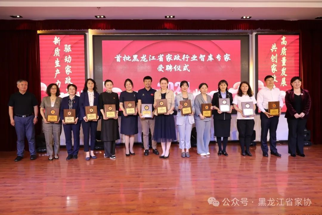 新质生产力，驱动家政变革，高质量发展，共创家政未来！