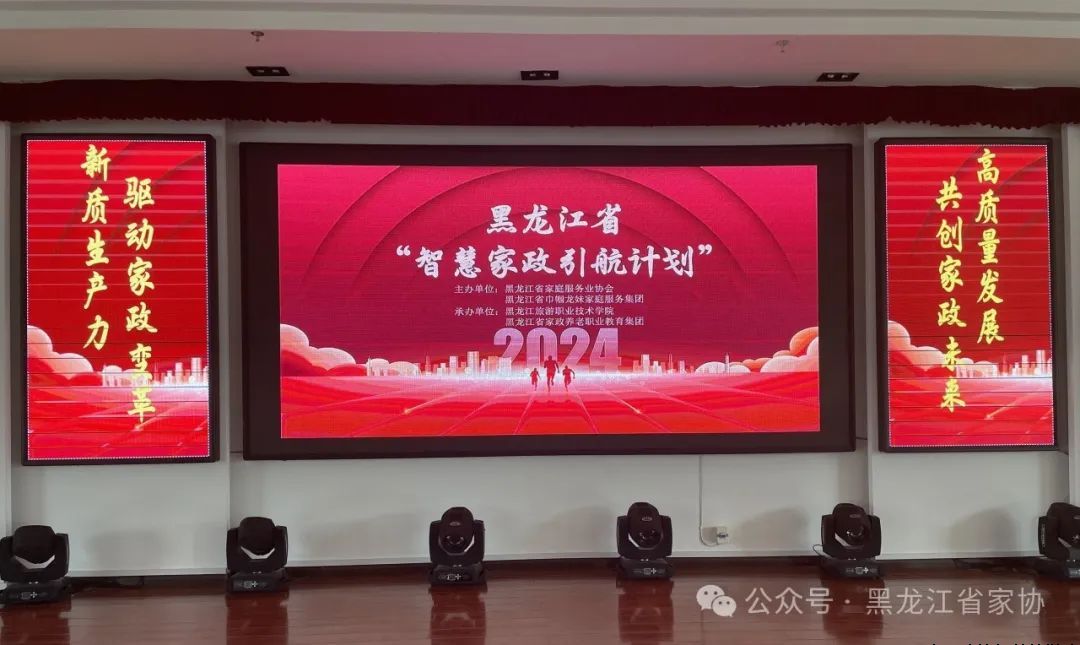 新质生产力，驱动家政变革，高质量发展，共创家政未来！