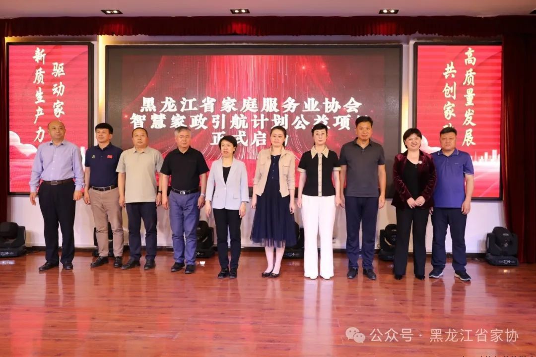 新质生产力，驱动家政变革，高质量发展，共创家政未来！