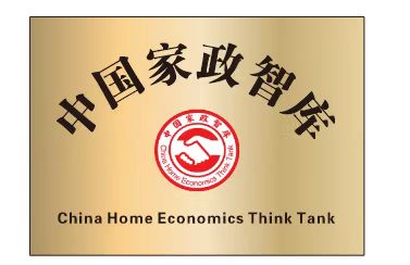 中国家政智库与职业技能培训机构合作开展家政免费培训